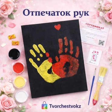Отпечаток влюбленных Tvorchestvokz