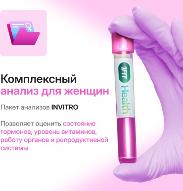 Абонемент 1Fit Комплексный анализ для женщин разовая тренировка полный день