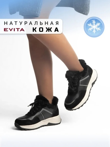 Кроссовки EVITA черный