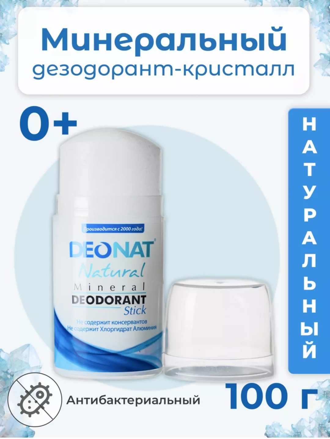 DeoNat Deonat Natural mineral 0+ 100g антиперспирант унисекс 100 г