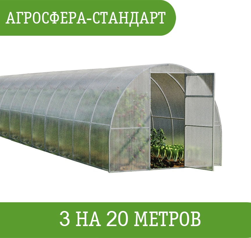 Теплица Агросфера поликарбонат Sky 4 мм 200x300x2000 см, поликарбонат