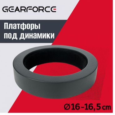 GearForce платформы под динамики 16 см подиум 2 шт