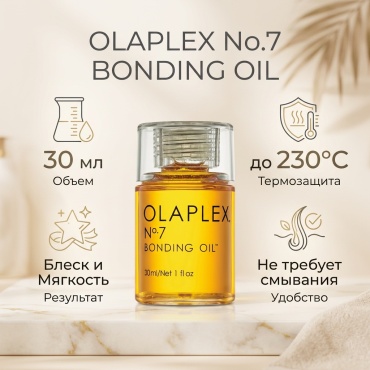 OLAPLEX No.7 Bonding масло 30 мл