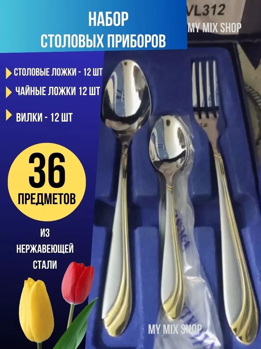 Набор столовых приборов 3, 6, 36 шт, золотистый, серебристый E6E535C17455750F