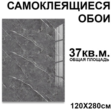 Wellamart самоклеящиеся обои 6210-1 2800x1200 мм