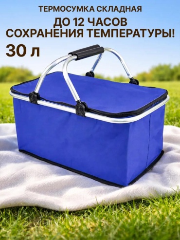 Термосумка dt-sad-M-TS30LB 30 л синий