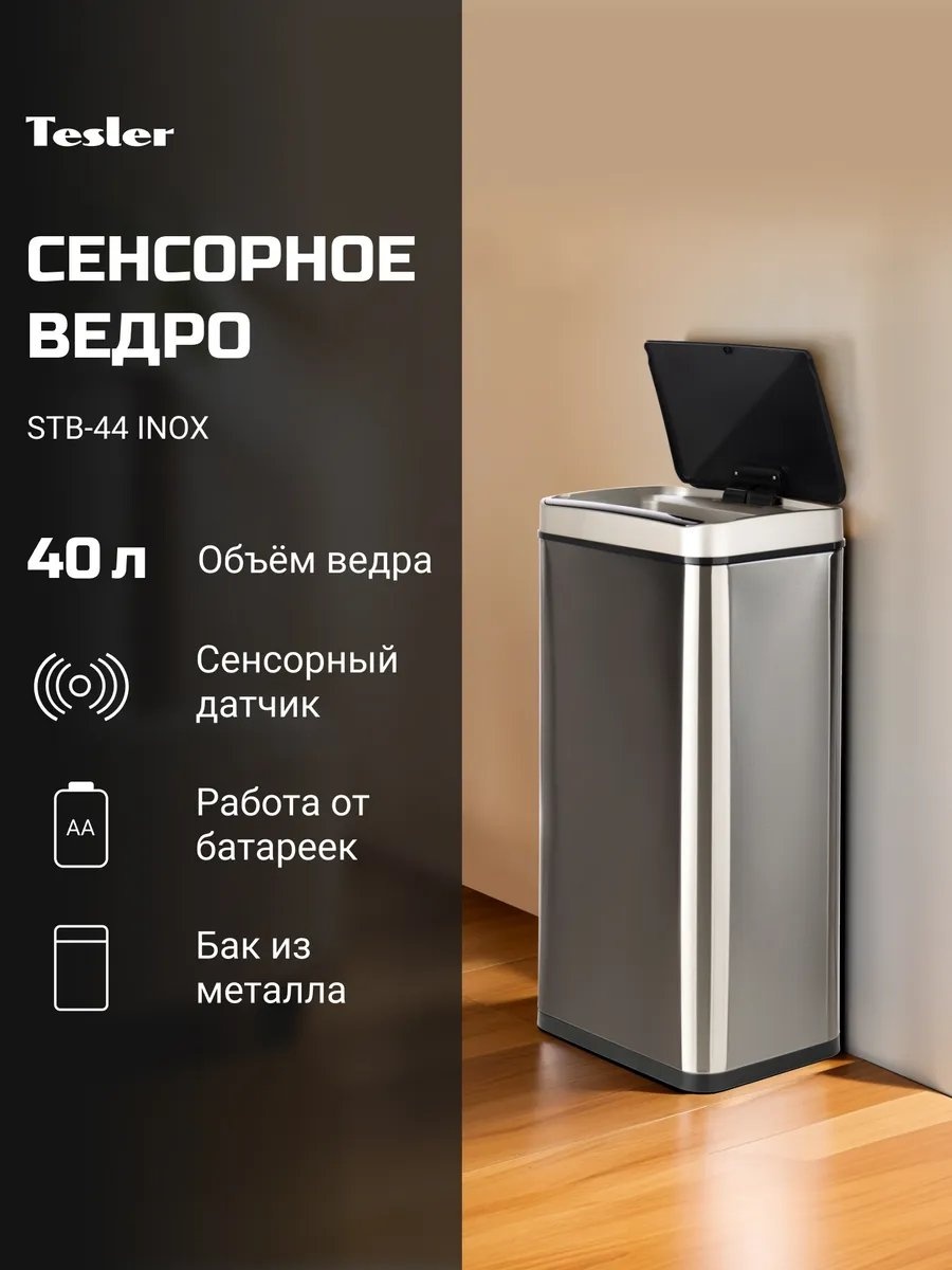 Мусорное ведро Tesler без крышки 14961050 40 л