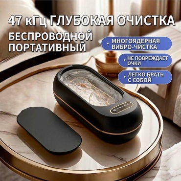 Ультразвуковой очиститель