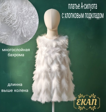 Нарядное платье Ekan белый