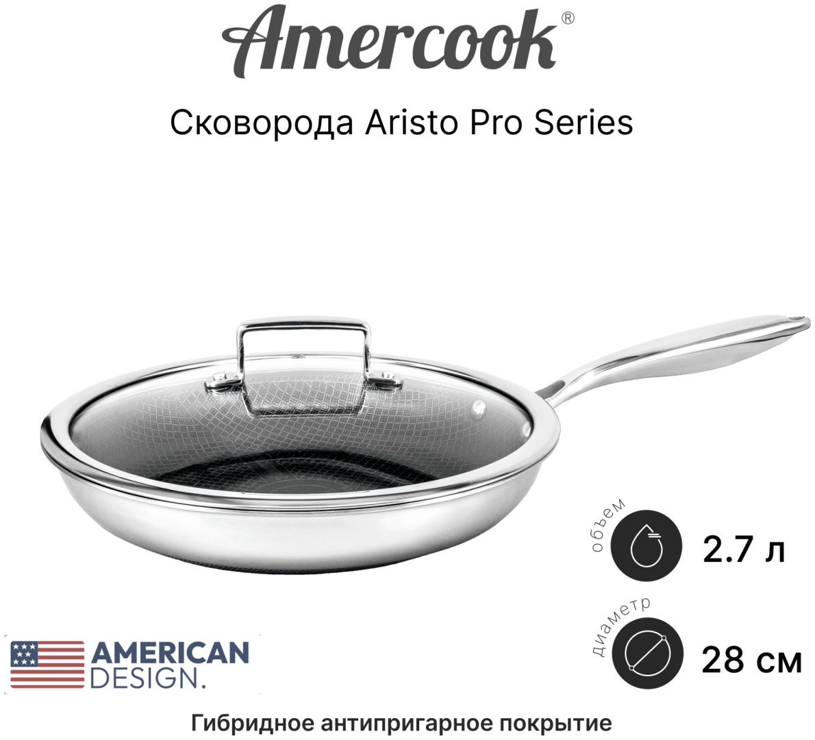Сковорода Amercook ARISTO PRO Series 28 см с антипригарным покрытием, нержавеющая сталь