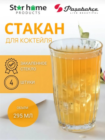 Набор стаканов Pasabahce 295 мл, стекло, 4 шт