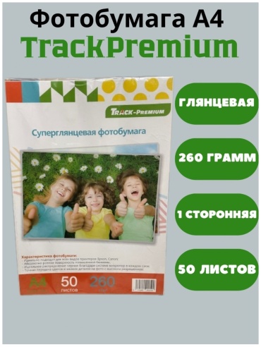 Track-Premium 6135802002502 бумага, A4, 50 шт, суперглянцевое покрытие