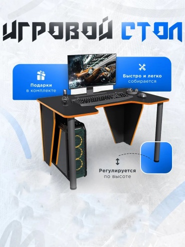 Стол игровой Aura-134, 110х72x73 см, черный, оранжевый