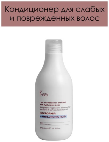 Kezy кондиционер Kezy Macadamia + hyaluronic acid 375 мл
