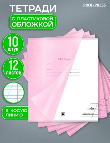 Набор школьных тетрадей Проф-Пресс Пастель MAGENTA 12-1332, 12 л, А5, косая линейка, мягкая обложка, 10 шт