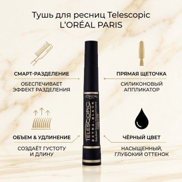 Тушь для ресниц Loreal Paris Telescopic для объема, удлиняющая черный
