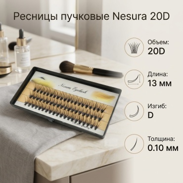 NESURA пучковые 20D D 0.10 мм черный 13 мм