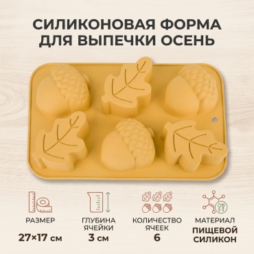 Форма для выпечки силикон, 6 шт