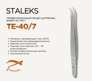 Staleks пинцет 1 шт