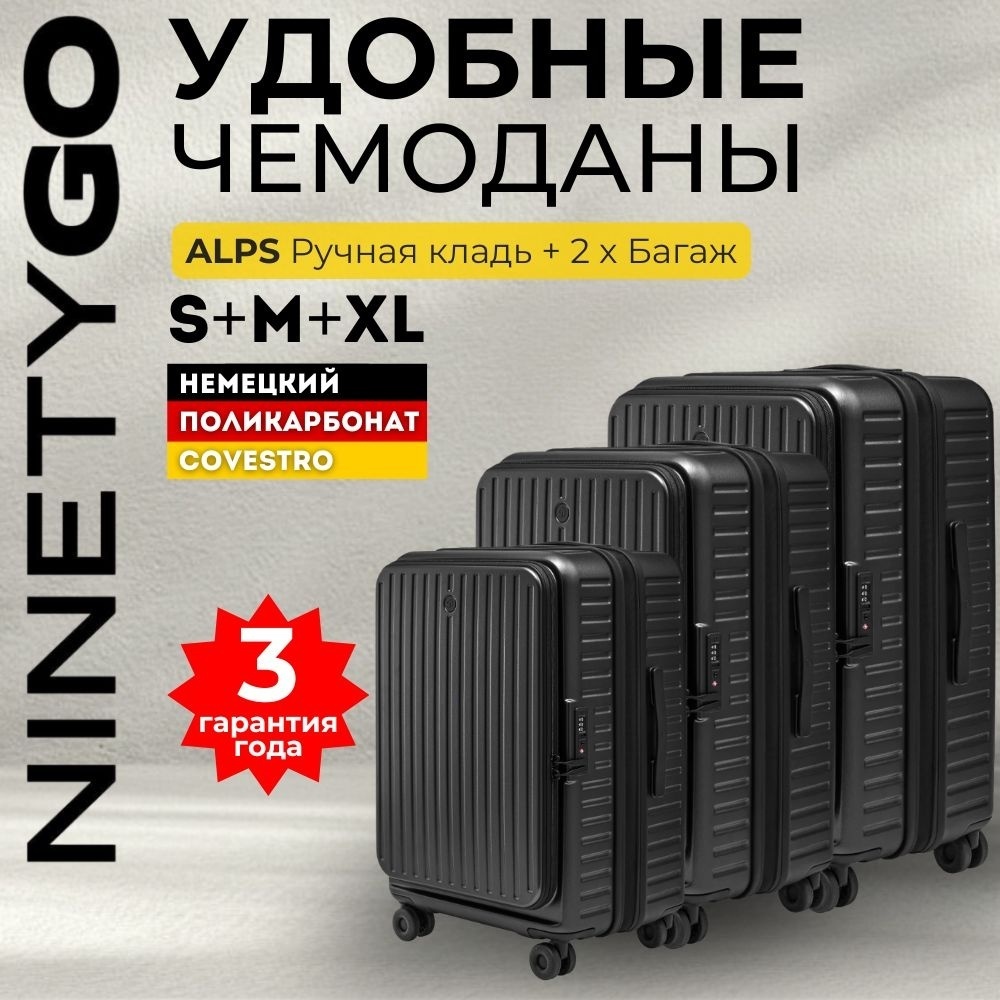 Комплект чемоданов NinetyGo Комплект чемоданов NinetyGo Alps Suitcase - 3 шт поликарбонат 257 л черный