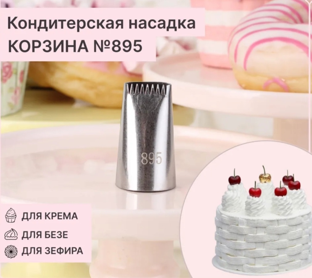 Насадка кондитерская 30065414_788718876 1 шт