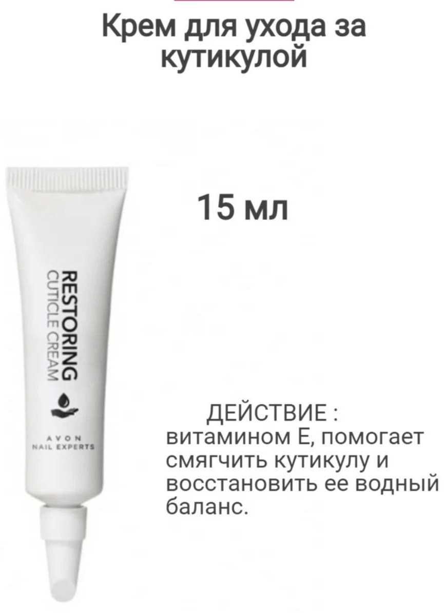 Avon размягчитель крем 15 мл