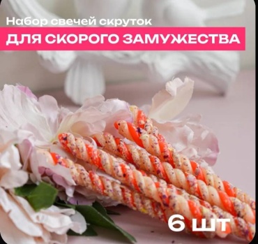 Набо рсвечей длязамужества