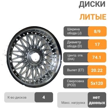Wheels 7953DD 8/9x17/5x120 D74.1 ET20.22 4 диска серебристый, хром
