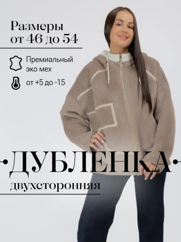 Дубленка розовый