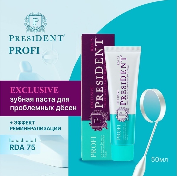 President зубная паста Profi Exclusive усиленная формула для востановления эмали 50 мл
