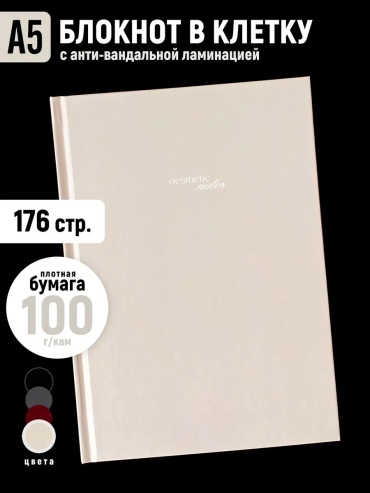 Блокнот Точки Стикеры Бумага Classic, A5, 88 л, бежевый