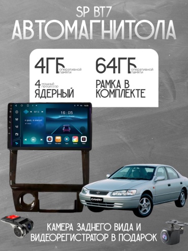 SP BT7 Toyota Camry 20 1996-2002 4GB+64GB +камера заднего вида и видеорегистратор в штатное место Toyota