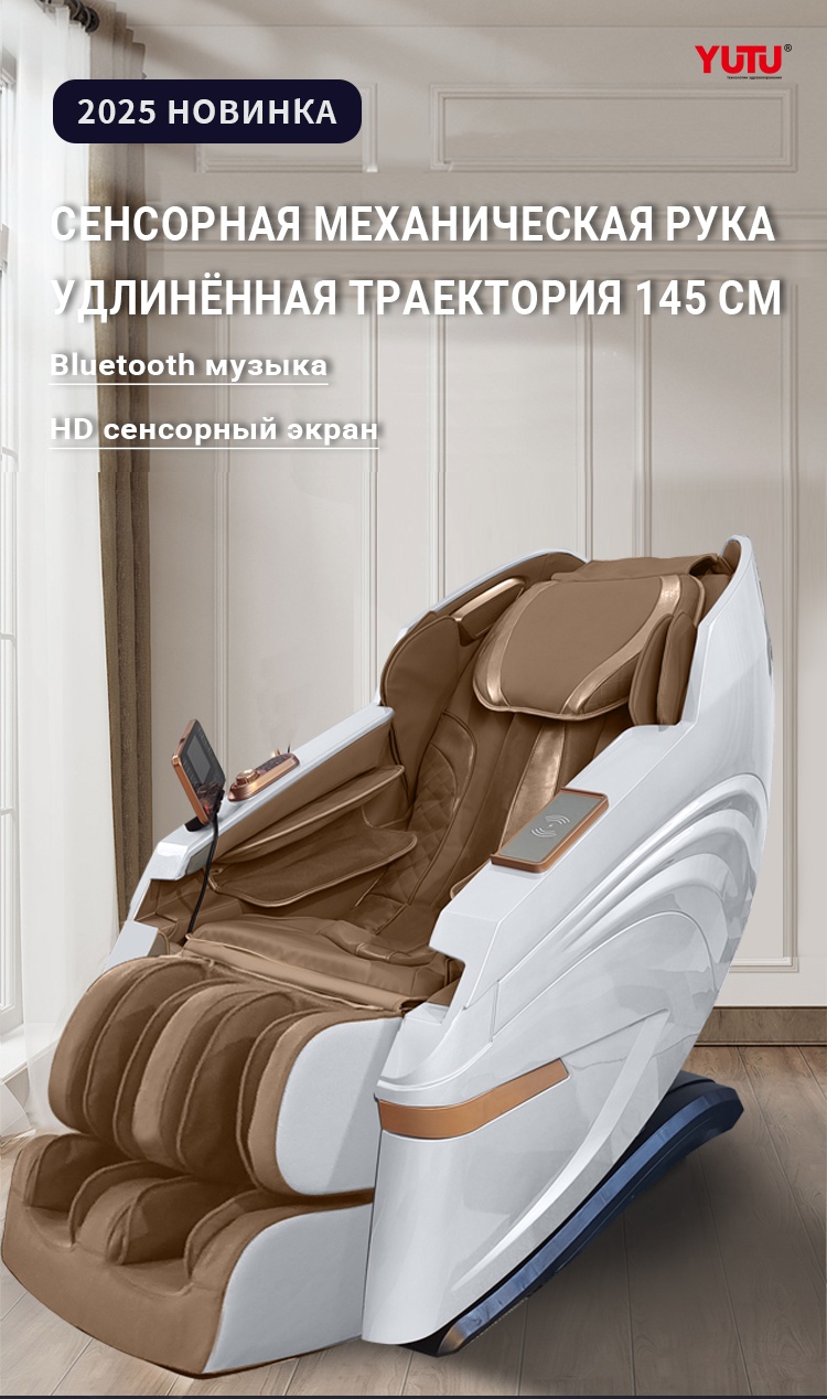 Массажное кресло Yutu YT-R88 до 110 кг 10 программ