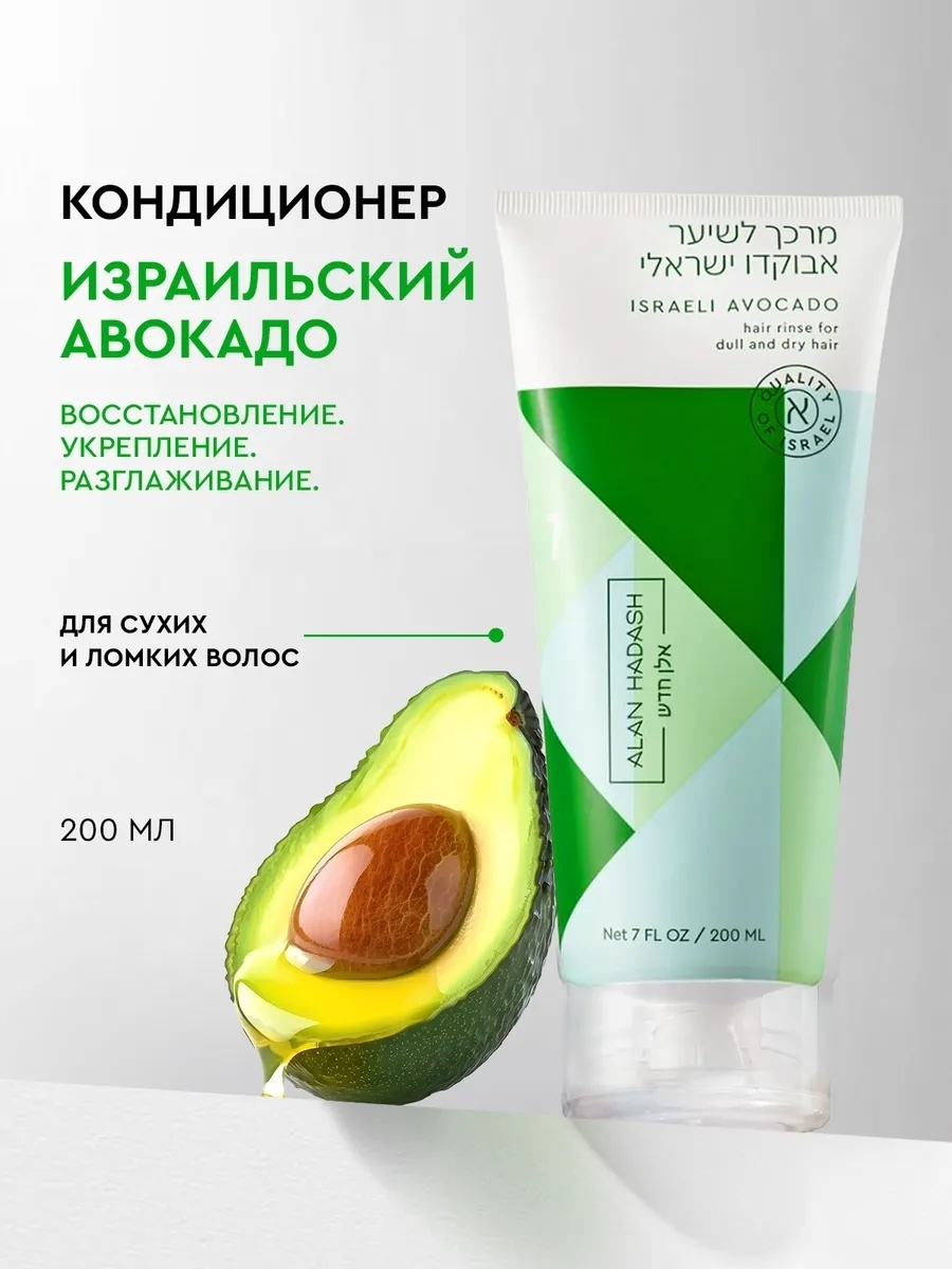 Alan Hadash кондиционер Alan Hadash 200 мл