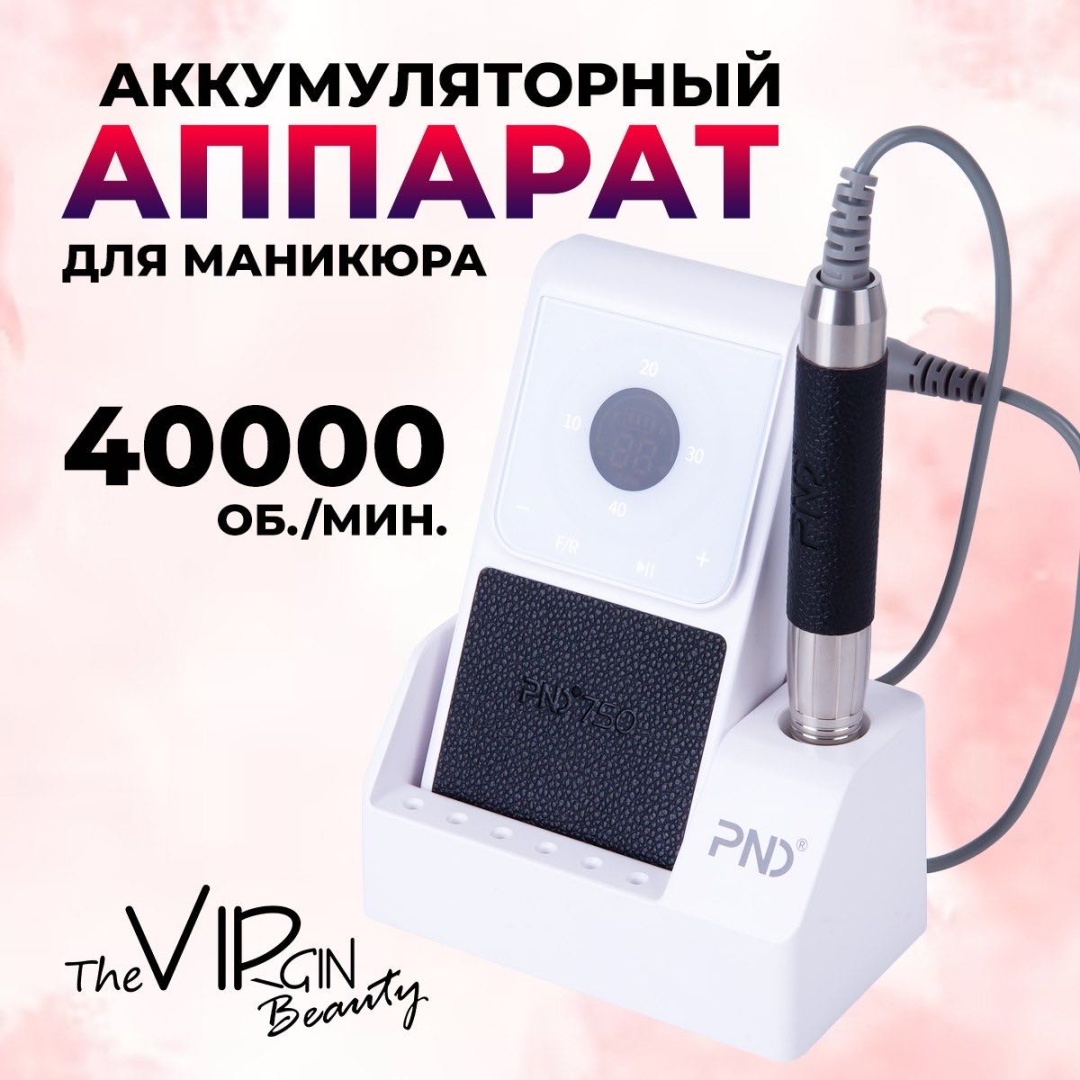 The Virgin Beauty PND750 аппарат
