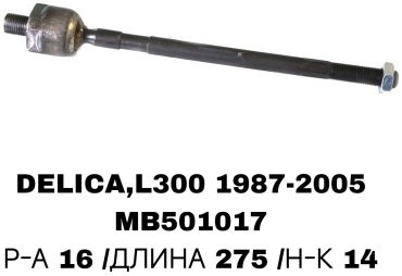 SOFRET рулевая тяга MB501017