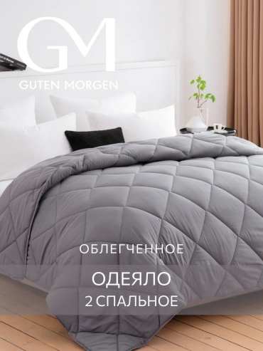 Одеяло Guten Morgen 370271137 172х205 всесезонное