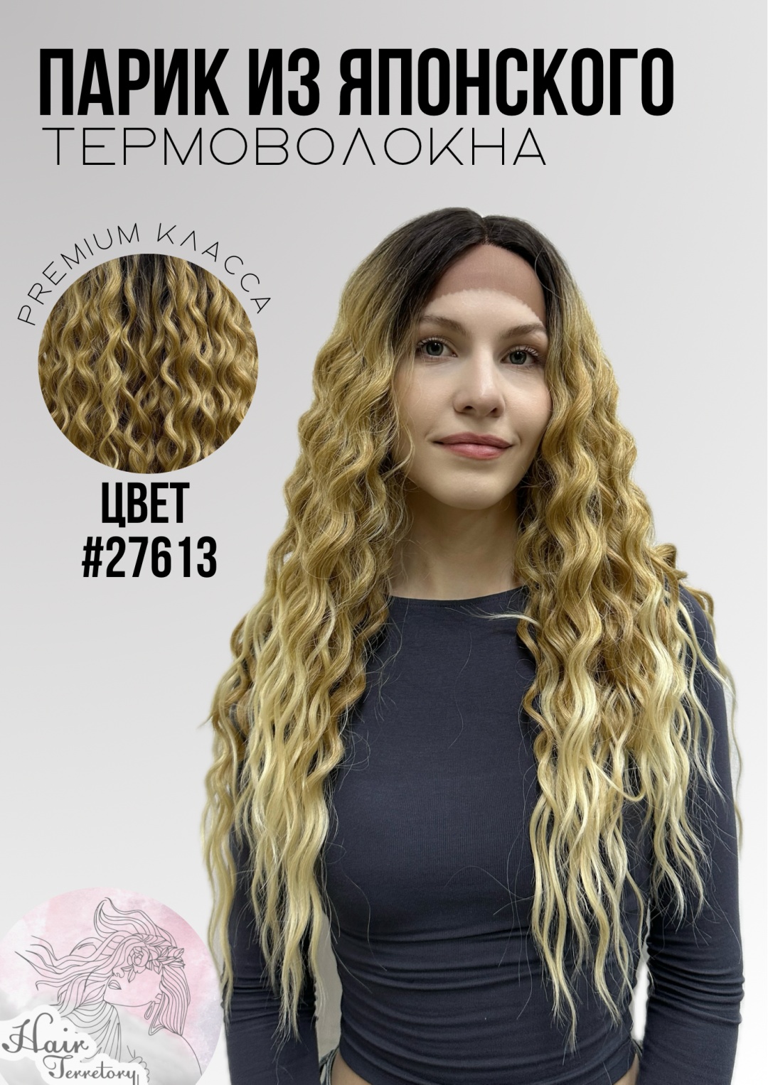 Hair Territory парик на сетке блонд омбре женский