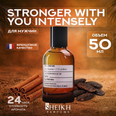 Al Sheikh Parfums STRONGER WITH YOU INTENSELY экстракт духов Extrait de Parfum 50 мл, для мужчин