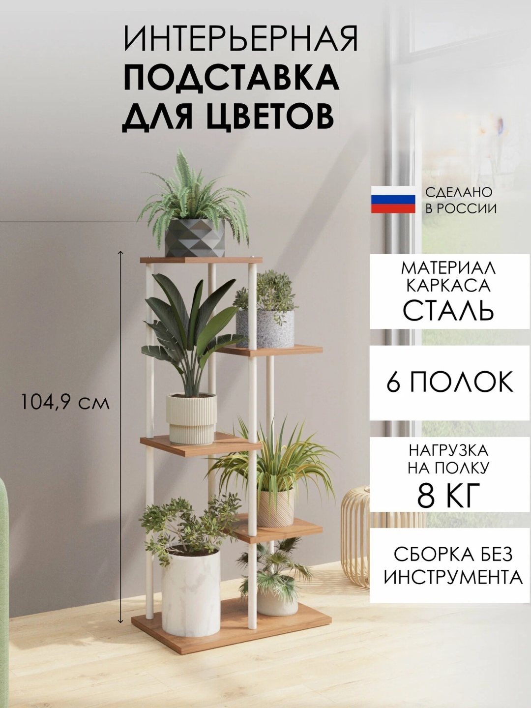 Подставка для дома, для балкона , дерево, металл