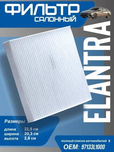 TANNAT салонный фильтр 97133-L1000_sf_ERS