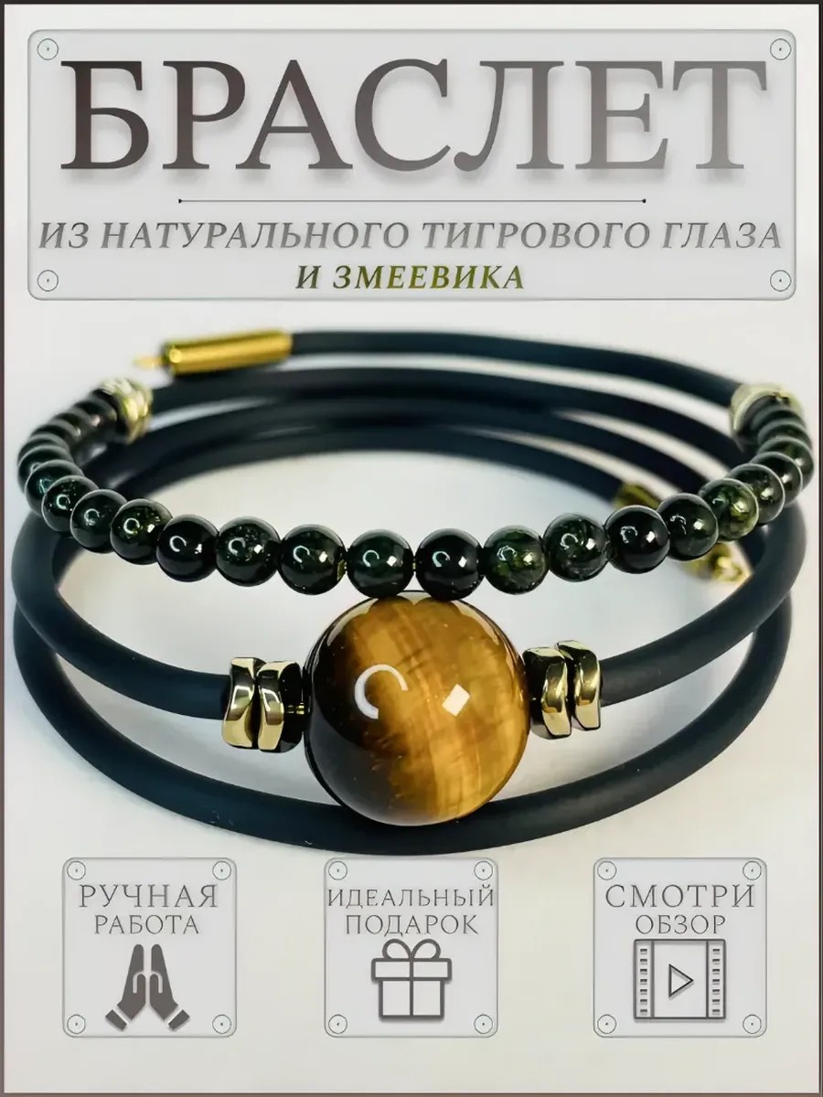 Браслет длина 20 см каучук, тигровый глаз, гематит, тигровый глаз, змеевик