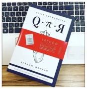 Шонбай Қ.: QпЯ Бізге айтылмаған Құпия