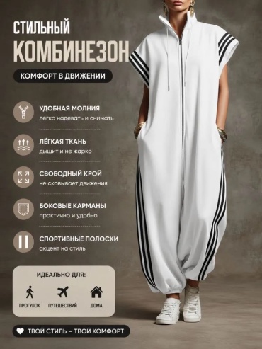 Комбинезон с брюками белый