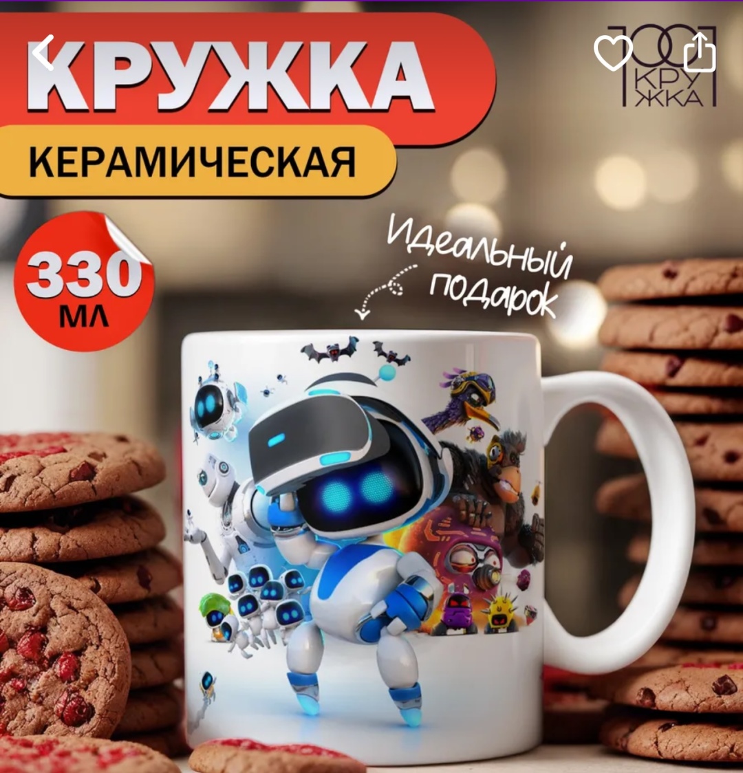 Кружка «Astro Bot», 330 мл, керамика, 1 шт.