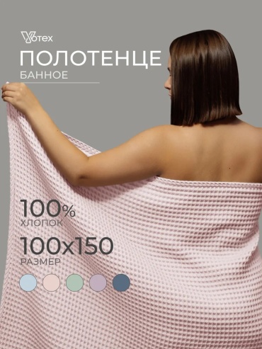 Полотенце 150x100 см, хлопок, 1 шт,