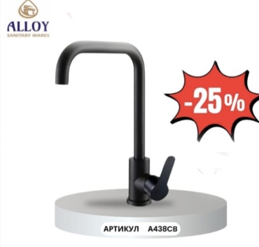 Смеситель с гибким изливом Alloy A438CB, латунь, цвет черный