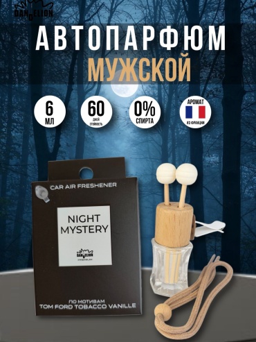 Dandelion ароматизатор жидкий DNM NIGHT MYSTERY 6 мл