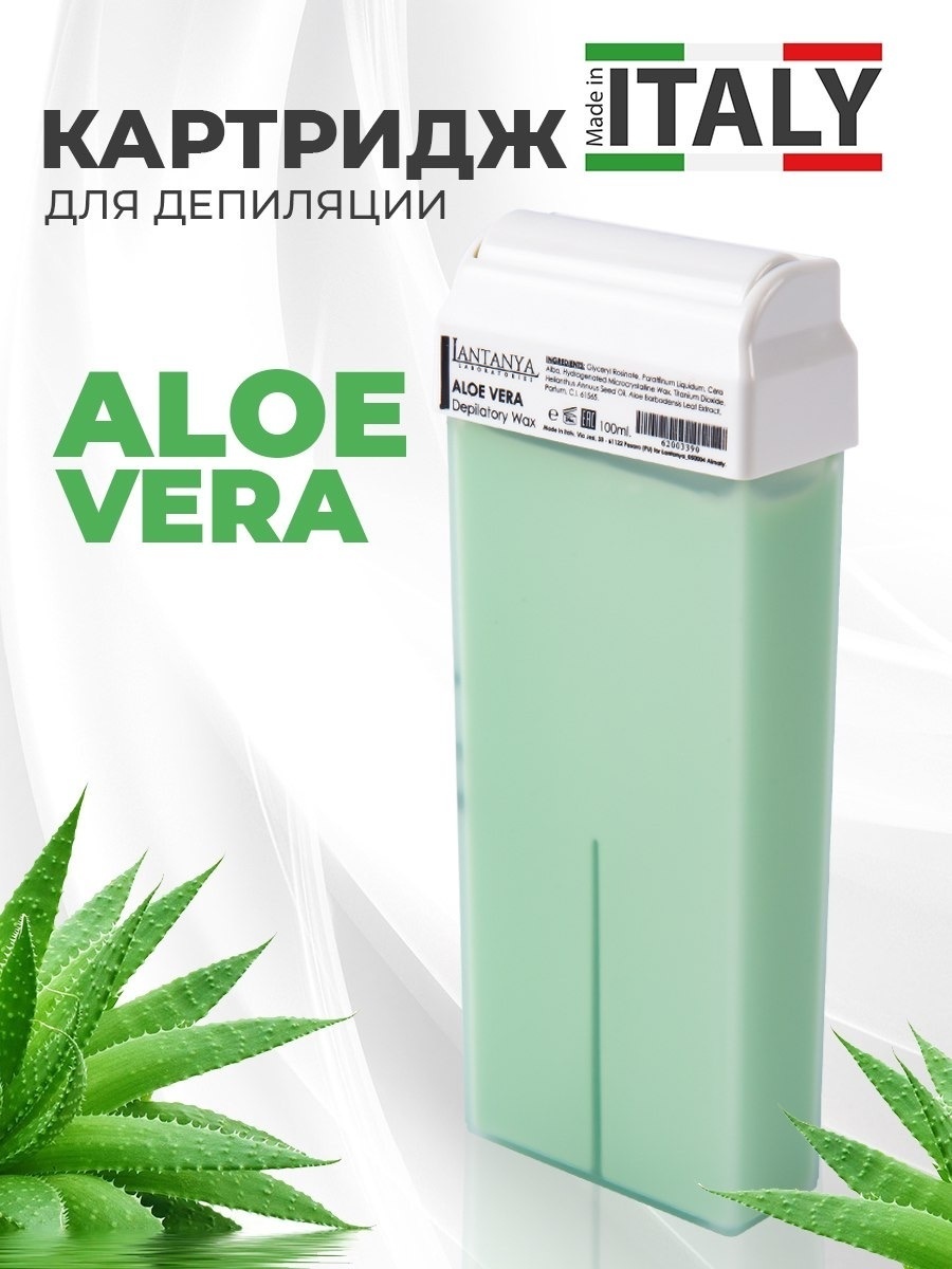 Воск пленочный Lantanya Aloe vera плотность средняя в картридже 100 мл
