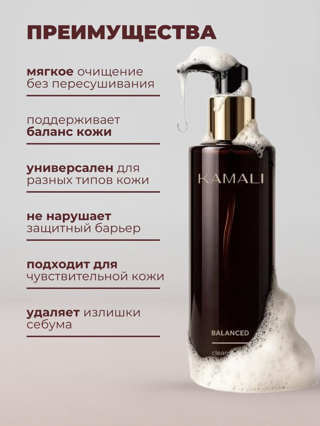 KAMALI BALANCED CLEANSER GEL гель 180 мл, фото 2